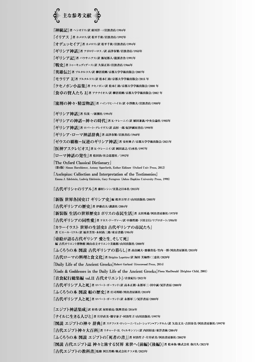 Zeus Thất Thế Và Đứa Trẻ Nô Lệ (Ochibure Zeus To Dourei No Ko) Chapter 13.5 - 8