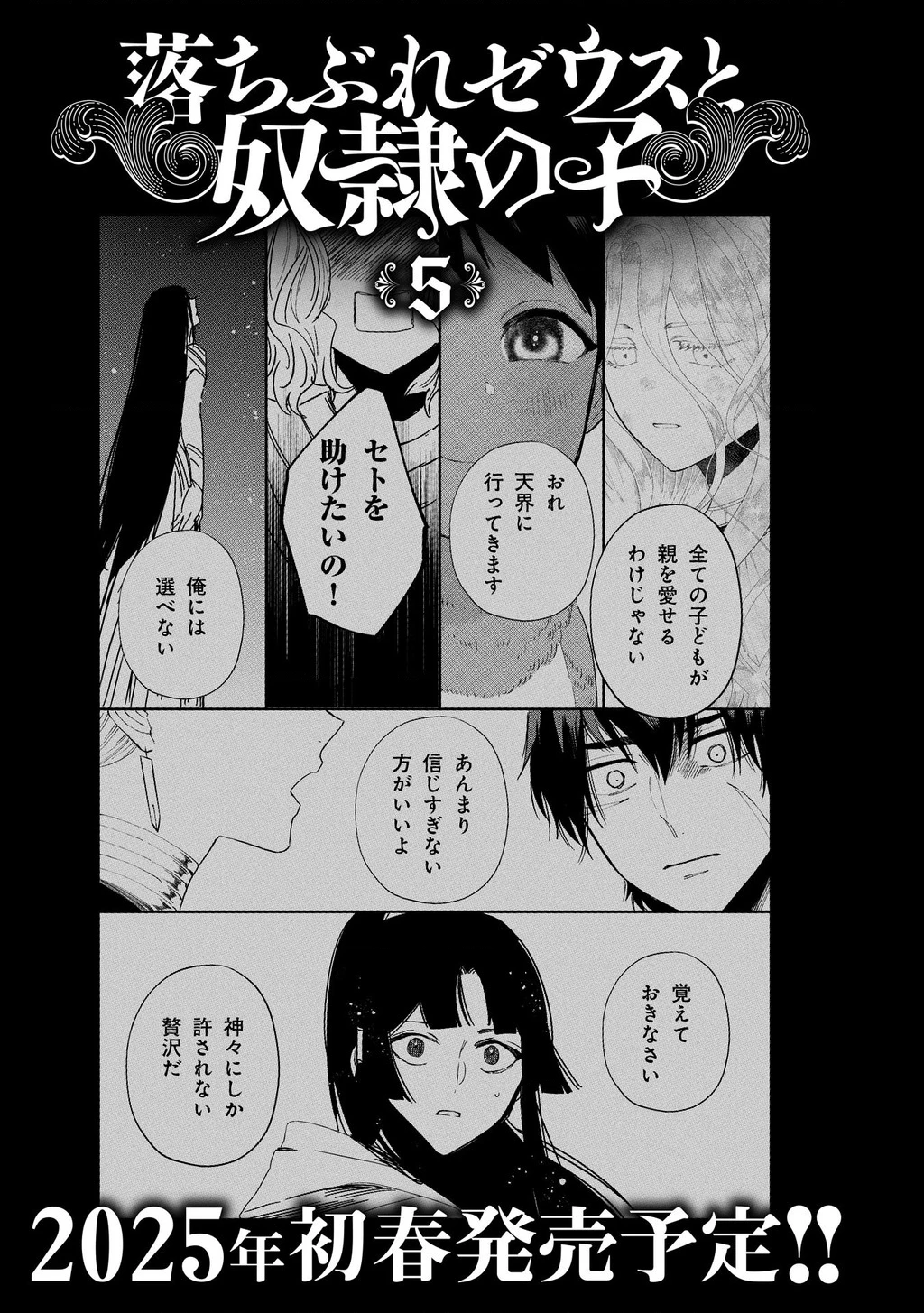 Zeus Thất Thế Và Đứa Trẻ Nô Lệ (Ochibure Zeus To Dourei No Ko) Chapter 13.5 - 9