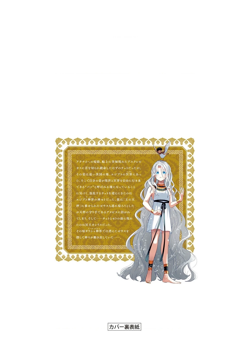 Zeus Thất Thế Và Đứa Trẻ Nô Lệ (Ochibure Zeus To Dourei No Ko) Chapter 13.5 - 10