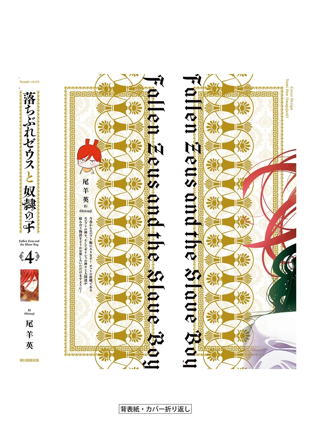 Zeus Thất Thế Và Đứa Trẻ Nô Lệ (Ochibure Zeus To Dourei No Ko) Chapter 13.5 - 11