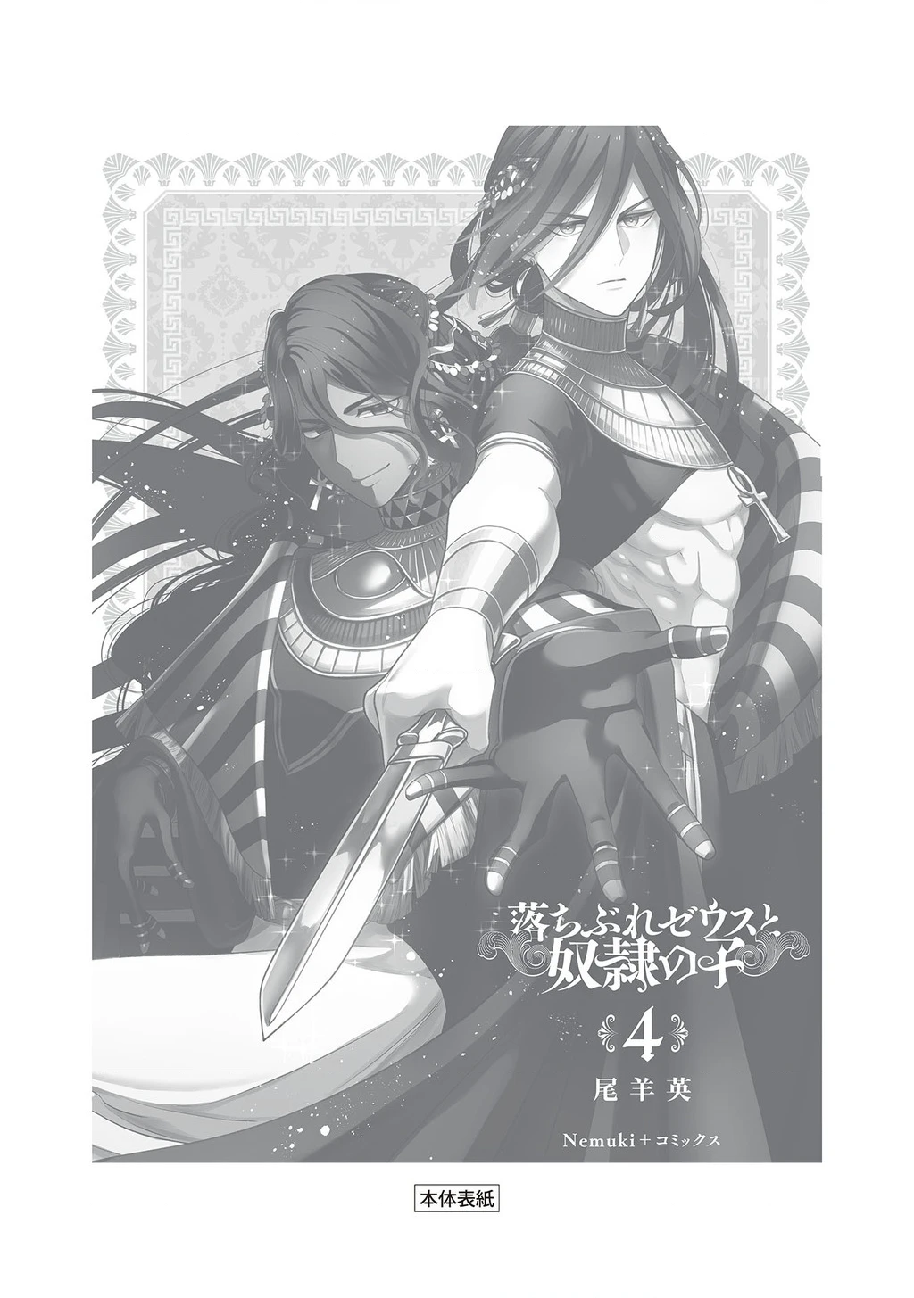 Zeus Thất Thế Và Đứa Trẻ Nô Lệ (Ochibure Zeus To Dourei No Ko) Chapter 13.5 - 12