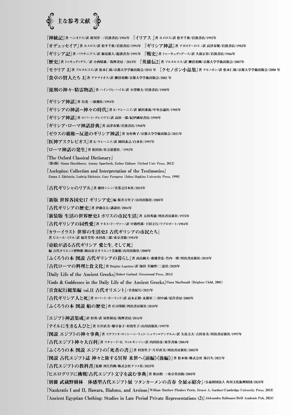 Zeus Thất Thế Và Đứa Trẻ Nô Lệ (Ochibure Zeus To Dourei No Ko) Chapter 16.2 - 35