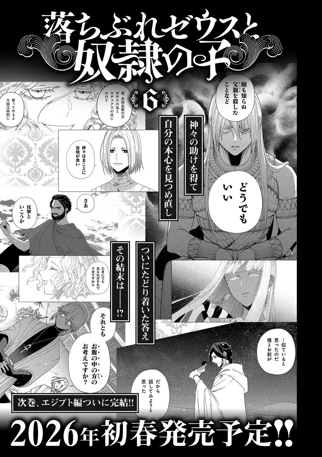 Zeus Thất Thế Và Đứa Trẻ Nô Lệ (Ochibure Zeus To Dourei No Ko) Chapter 16.2 - 36