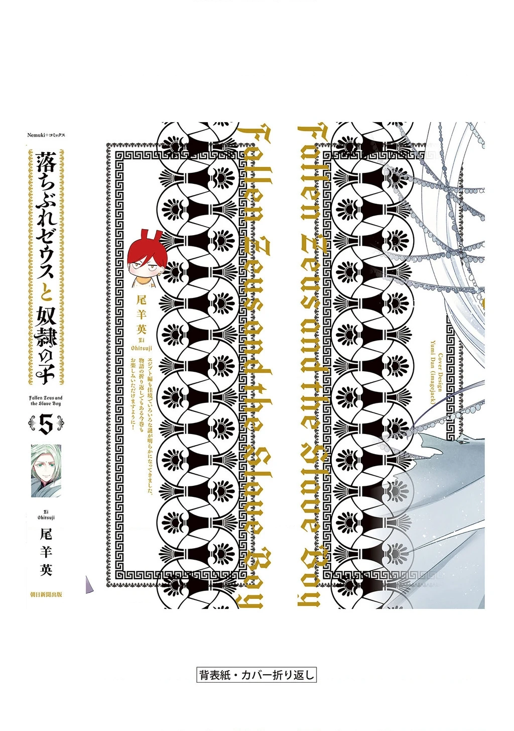 Zeus Thất Thế Và Đứa Trẻ Nô Lệ (Ochibure Zeus To Dourei No Ko) Chapter 16.2 - 38