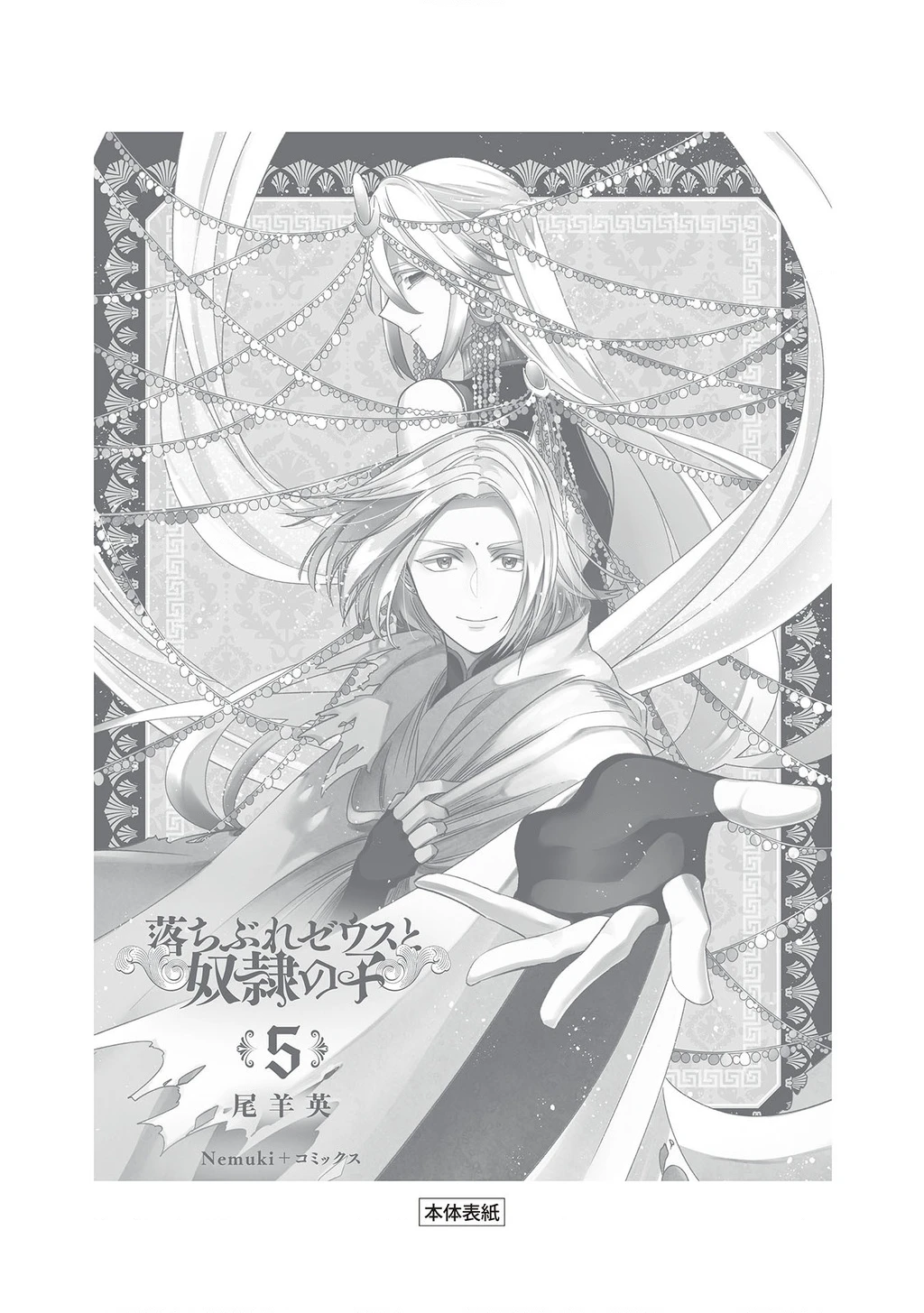 Zeus Thất Thế Và Đứa Trẻ Nô Lệ (Ochibure Zeus To Dourei No Ko) Chapter 16.2 - 39