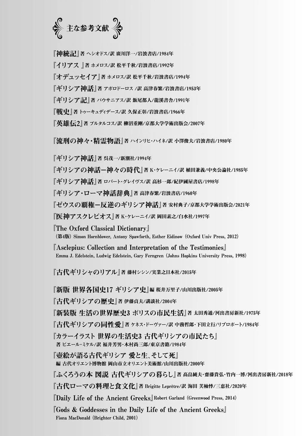 Zeus Thất Thế Và Đứa Trẻ Nô Lệ (Ochibure Zeus To Dourei No Ko) Chapter 3.5 - 11