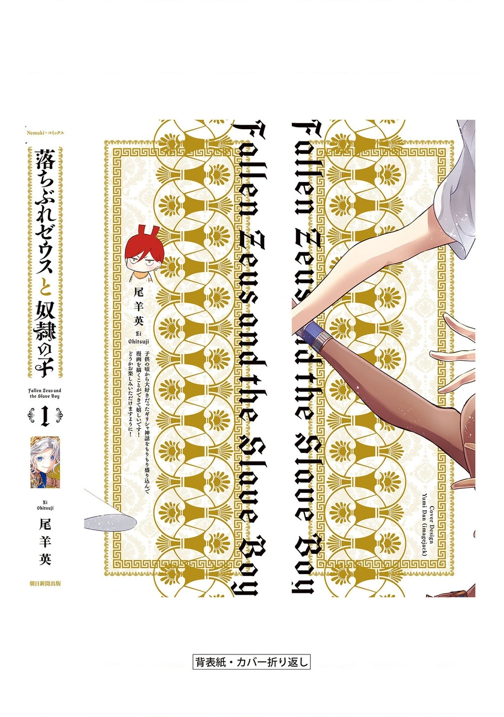 Zeus Thất Thế Và Đứa Trẻ Nô Lệ (Ochibure Zeus To Dourei No Ko) Chapter 3.5 - 14