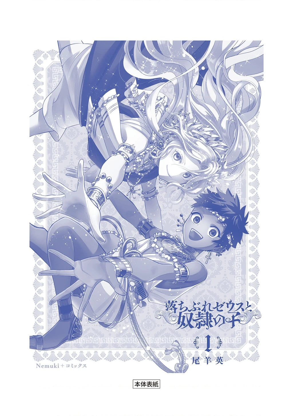 Zeus Thất Thế Và Đứa Trẻ Nô Lệ (Ochibure Zeus To Dourei No Ko) Chapter 3.5 - 15