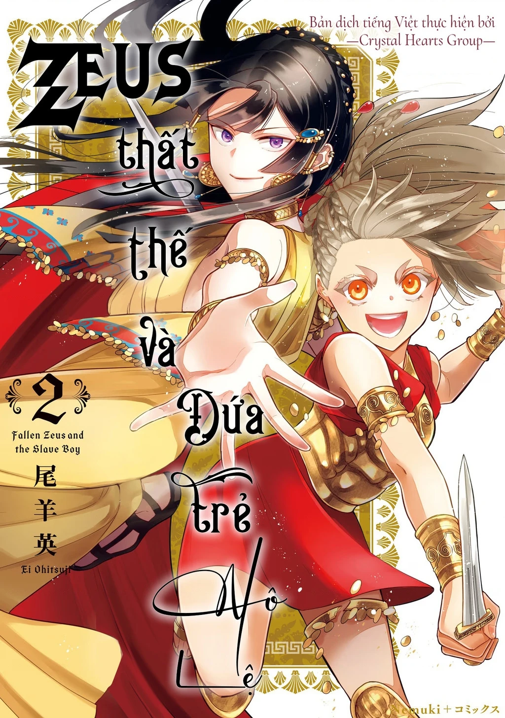 Zeus Thất Thế Và Đứa Trẻ Nô Lệ (Ochibure Zeus To Dourei No Ko) Chapter 4 - 2