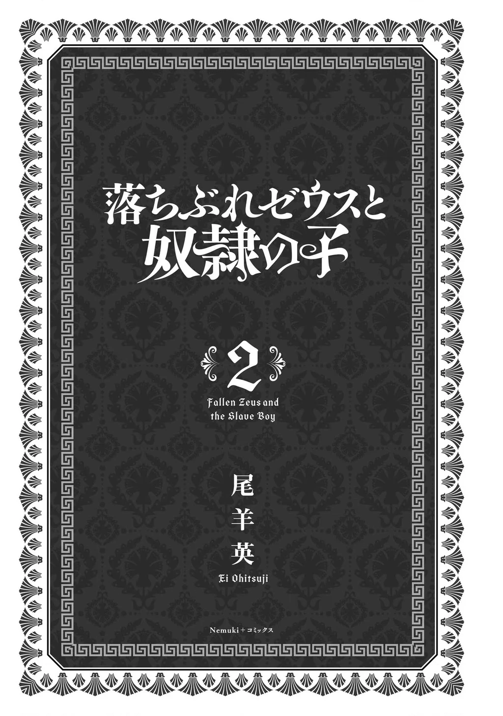 Zeus Thất Thế Và Đứa Trẻ Nô Lệ (Ochibure Zeus To Dourei No Ko) Chapter 4 - 3