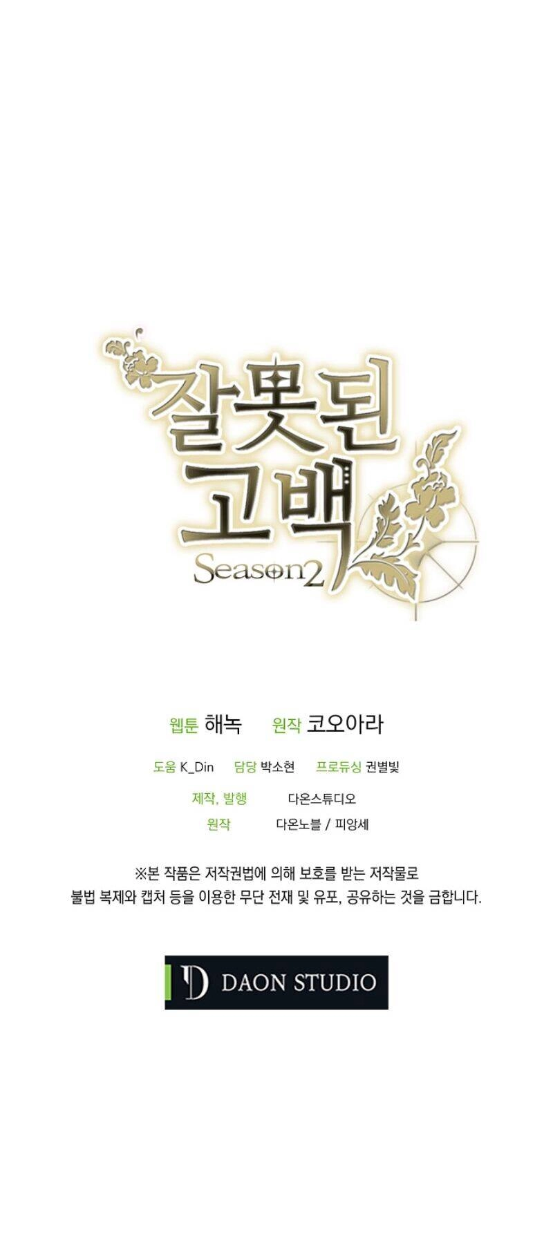 Lời Thú Nhận Nhầm Lẫn Chapter 50 - 49