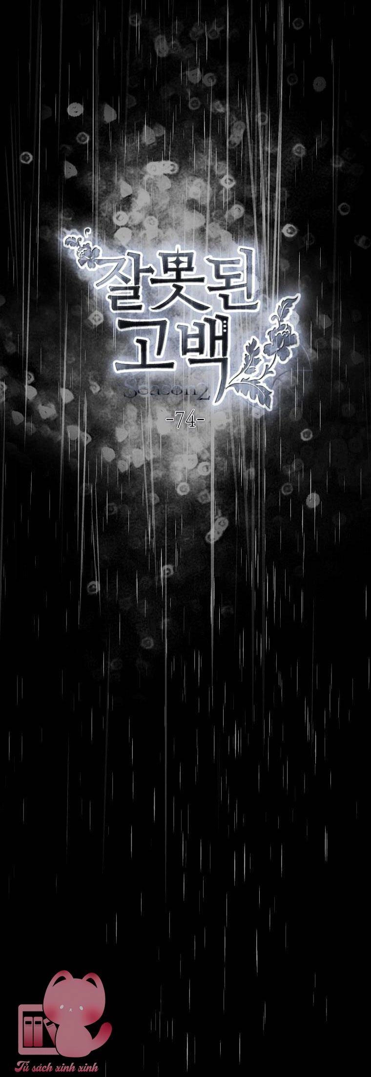 Lời Thú Nhận Nhầm Lẫn Chapter 74 - 6