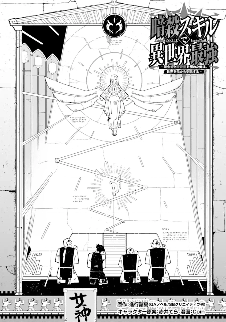 Nhiệm Vụ Của Kẻ Mạnh Nhất Chapter 22 - 3