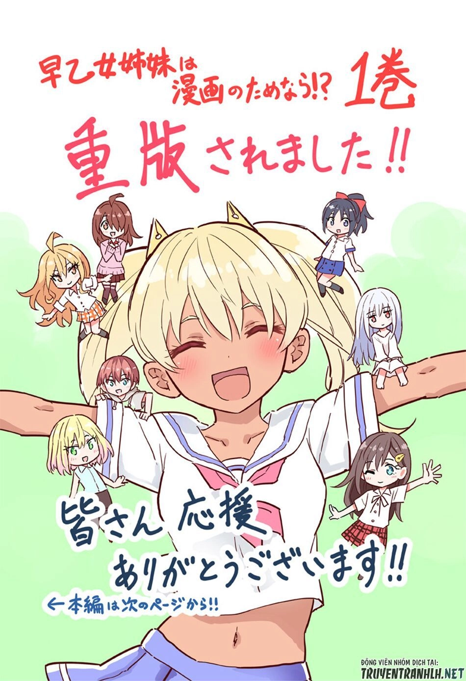 Saotome Shimai Ha Manga No Tame Nara Chapter 18 - 2