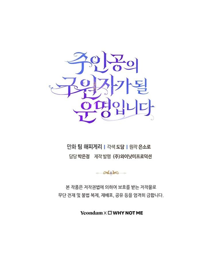 Trở Thành Cứu Tinh Của Nhân Vật Chính Chapter 1 - 70