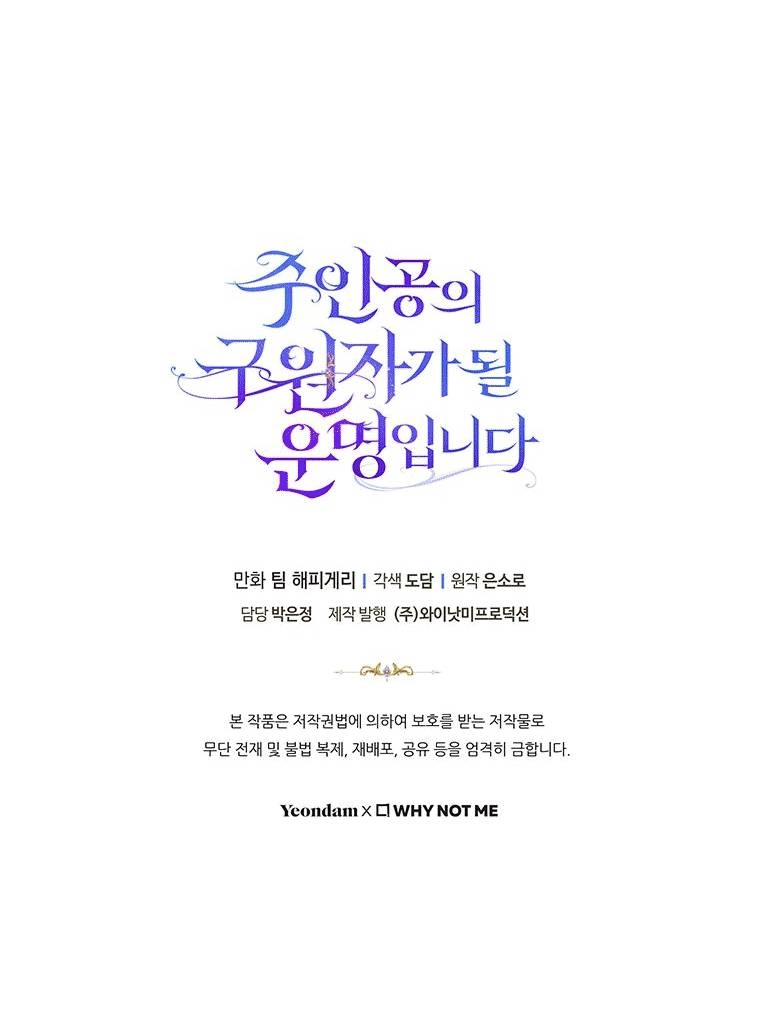 Trở Thành Cứu Tinh Của Nhân Vật Chính Chapter 2 - 99