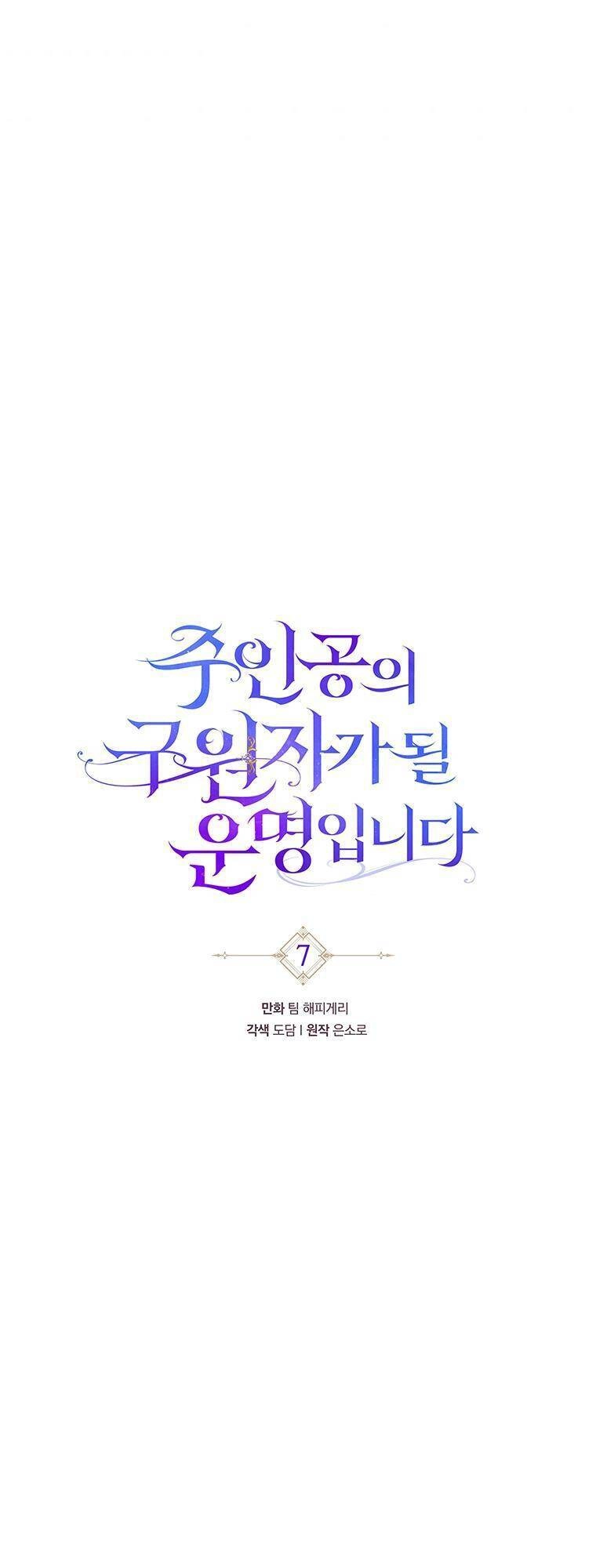 Trở Thành Cứu Tinh Của Nhân Vật Chính Chapter 7 - 27