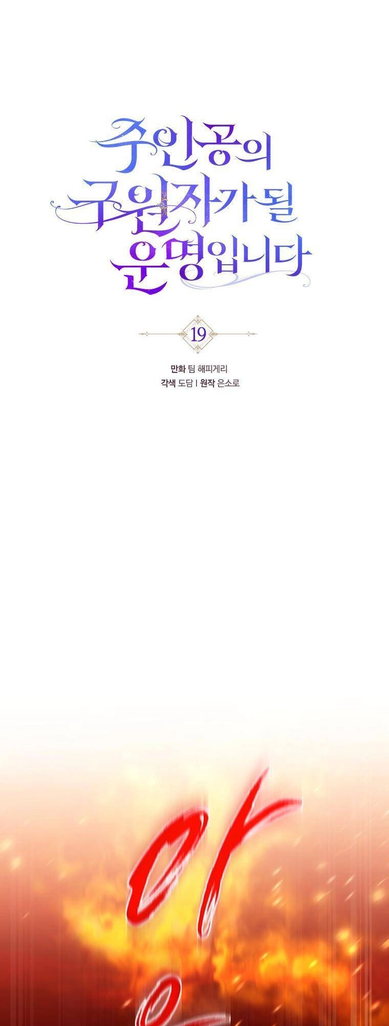 Trở Thành Cứu Tinh Của Nhân Vật Chính Chapter 19 - 16