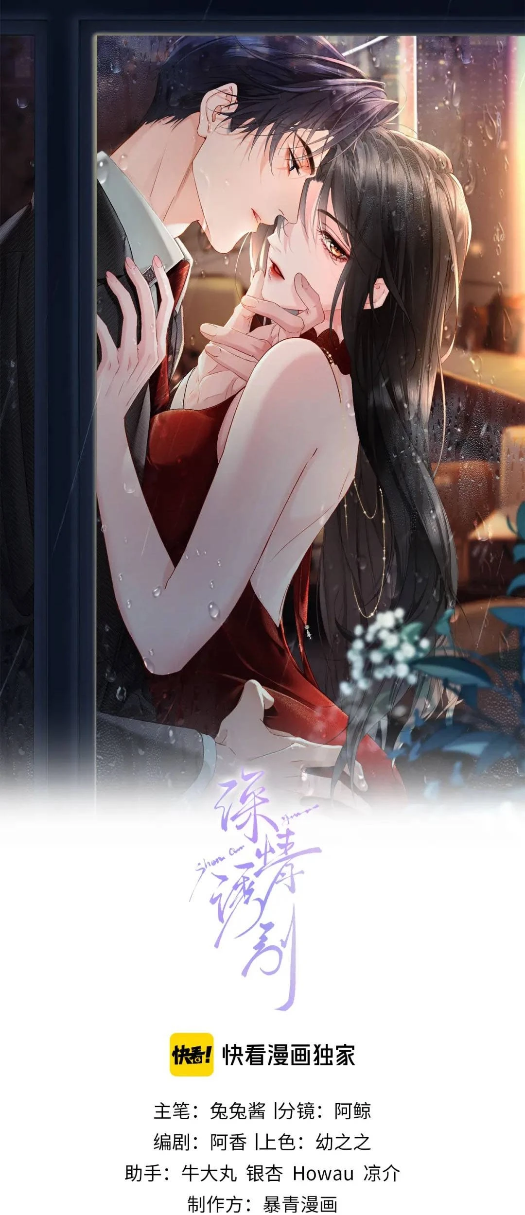 Cám Dỗ Dịu Dàng - Thâm Tình Chapter 51 - 3