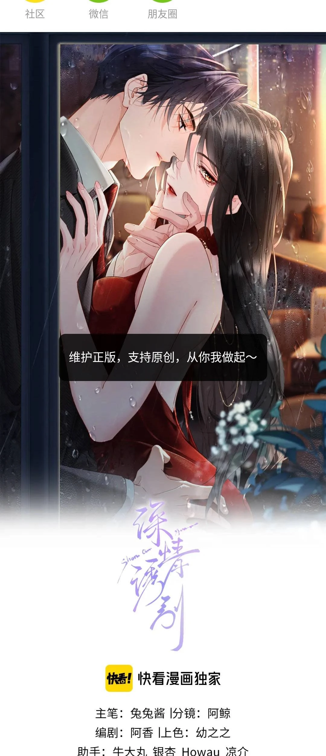 Cám Dỗ Dịu Dàng - Thâm Tình Chapter 53 - 3