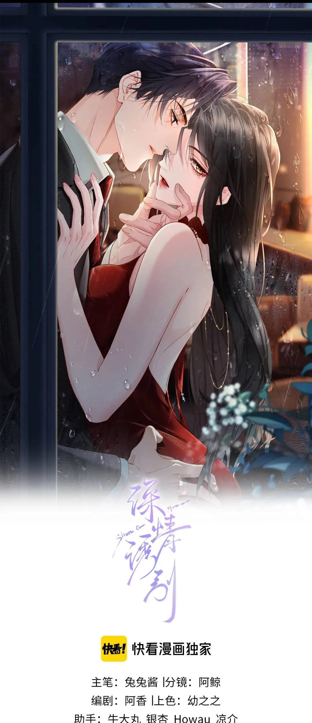Cám Dỗ Dịu Dàng - Thâm Tình Chapter 54 - 2