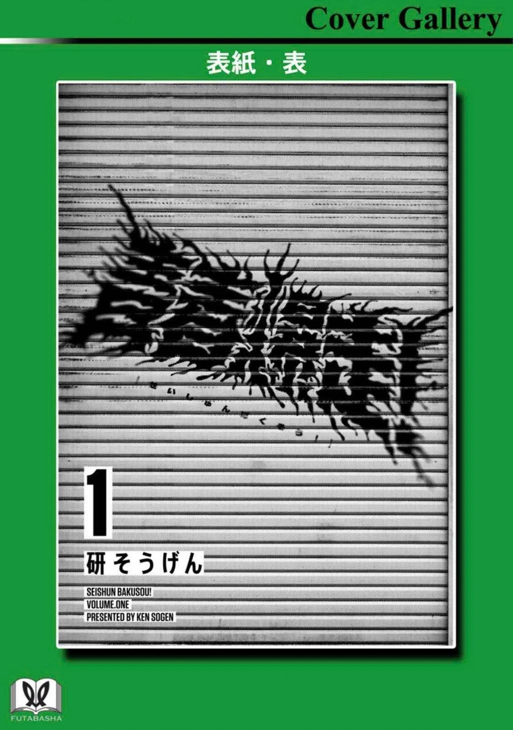 Seishun Bakusou! Chapter 6.5 - 6