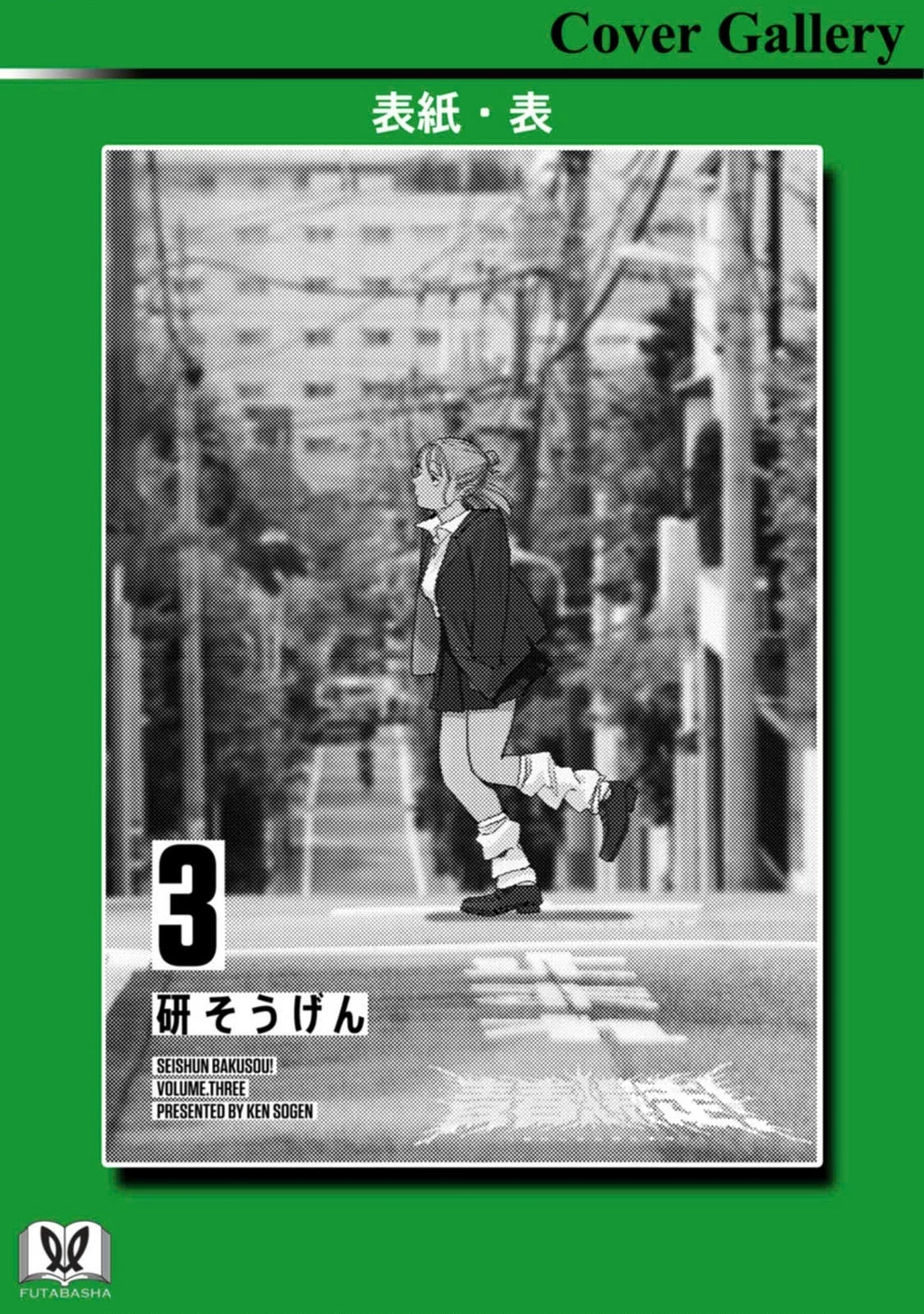 Seishun Bakusou! Chapter 22.5 - 6