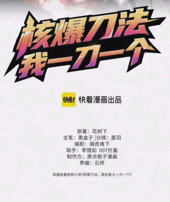 Hạch Đạo Đao Pháp, Ta Một Đao Trấn Thiên Hạ Chapter 46 - 5