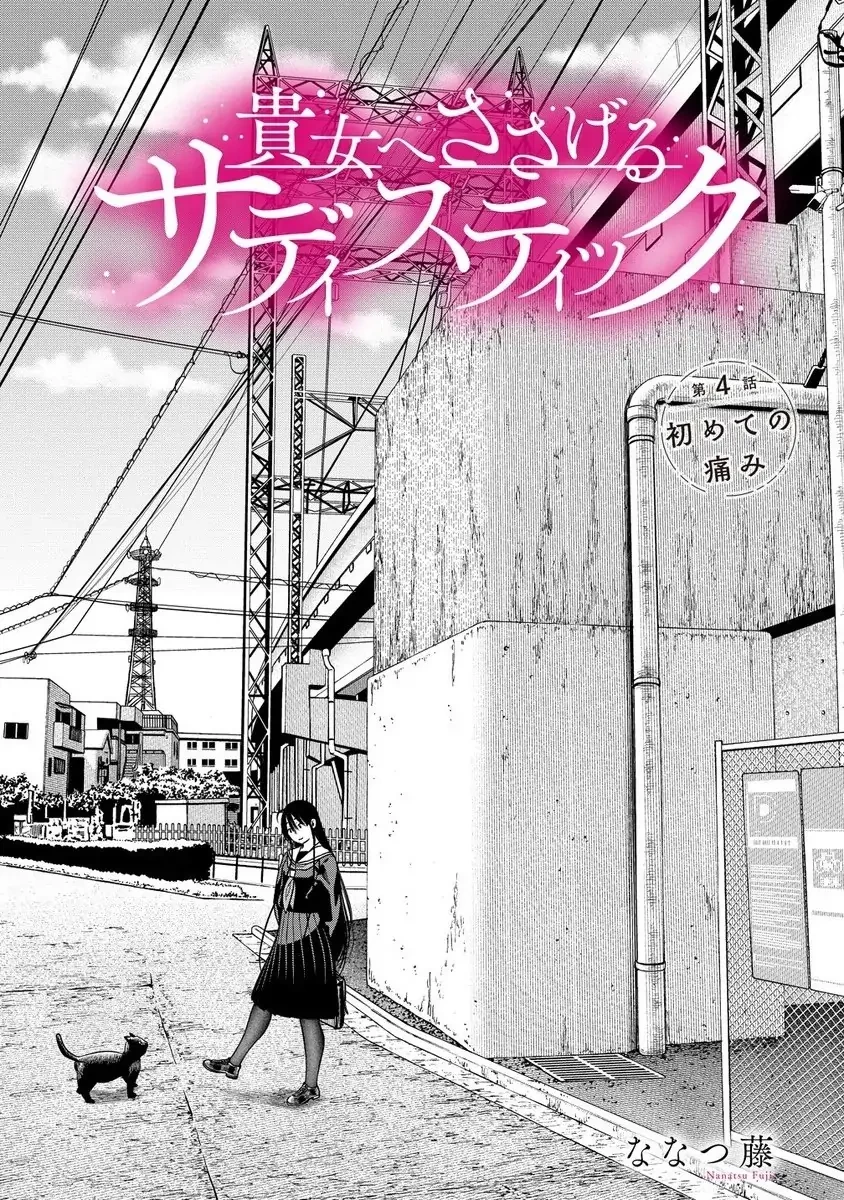 Dành tặng em những khoái lạc tàn bạo Chapter 4 - 1