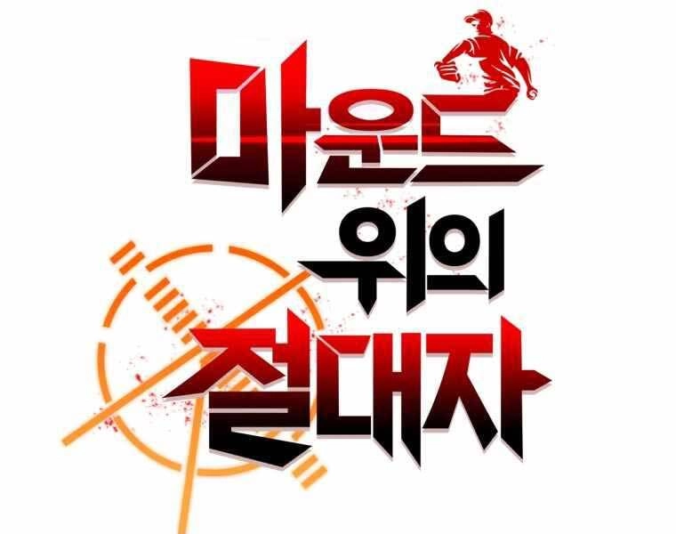 Vua Bóng Chày Chapter 2 - 18