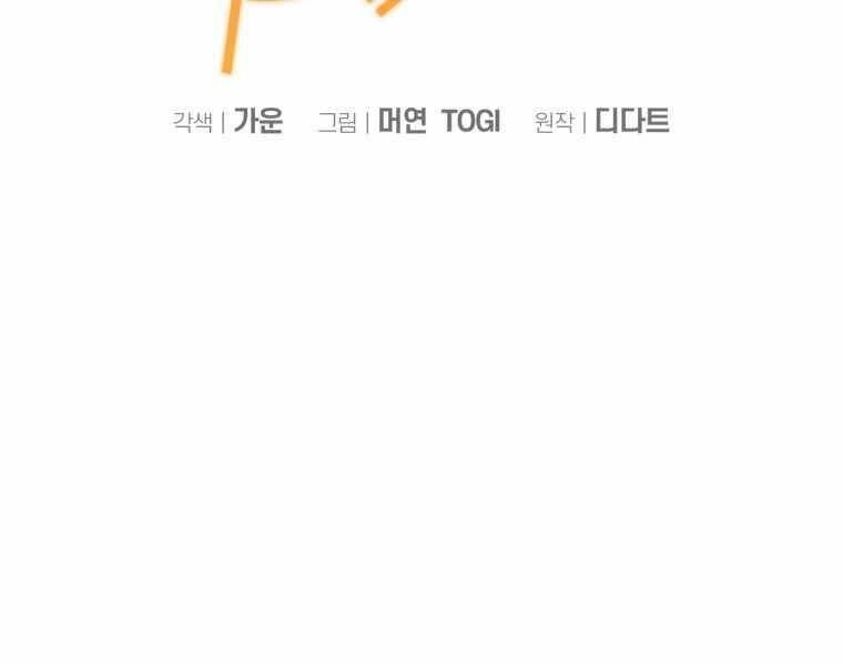 Vua Bóng Chày Chapter 12 - 69