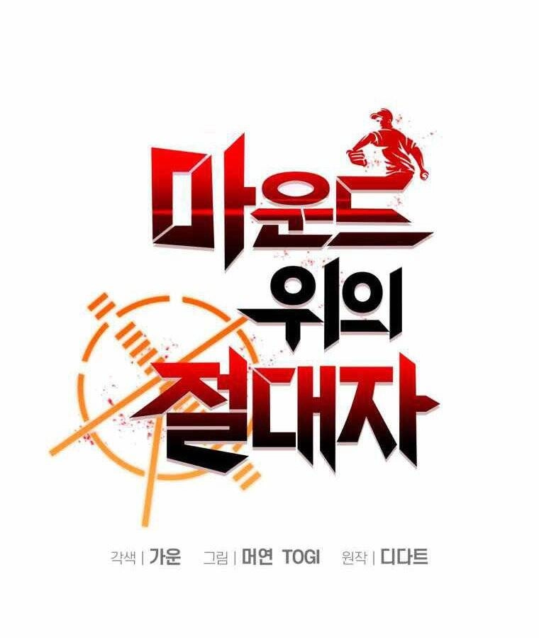 Vua Bóng Chày Chapter 16 - 20