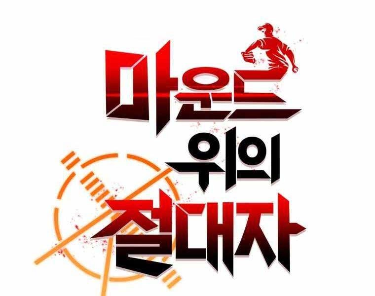 Vua Bóng Chày Chapter 21 - 83