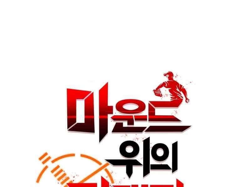 Vua Bóng Chày Chapter 22 - 55