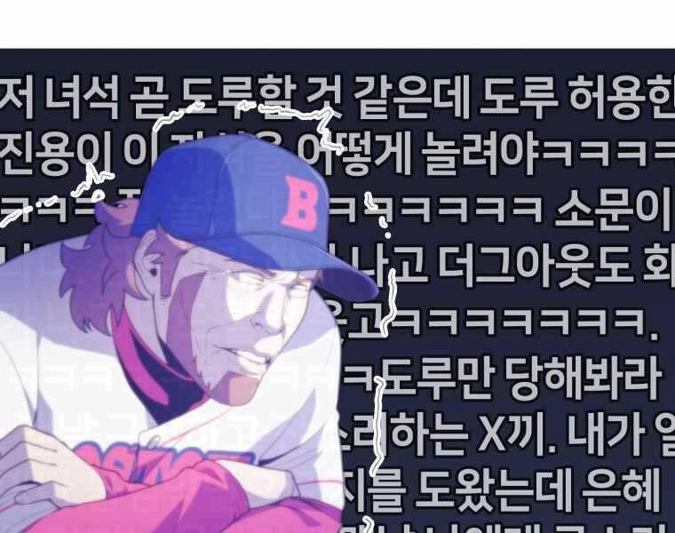 Vua Bóng Chày Chapter 22 - 135