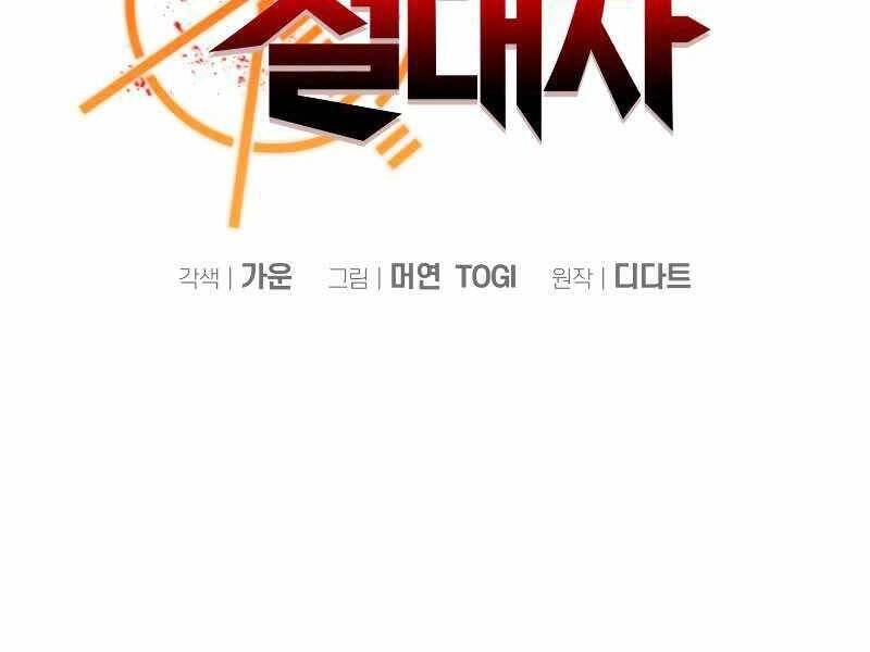 Vua Bóng Chày Chapter 24 - 83