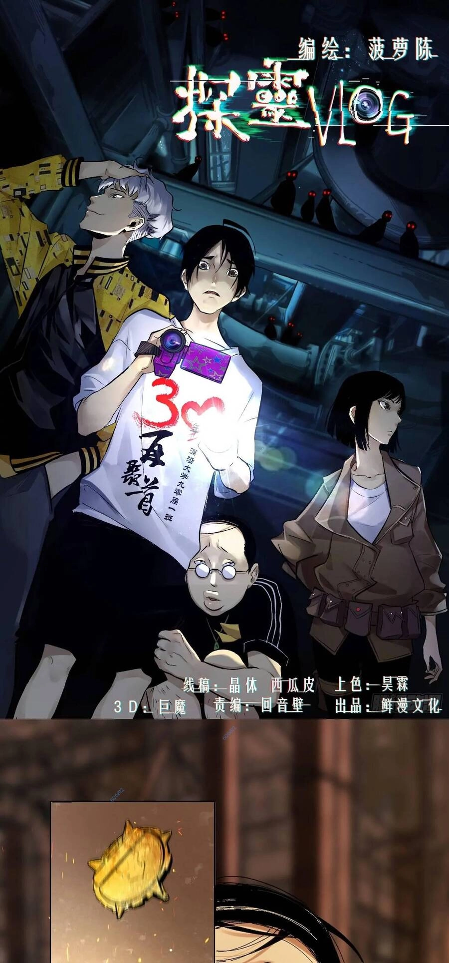 Trinh Thám Vlog Chapter 24 - 1