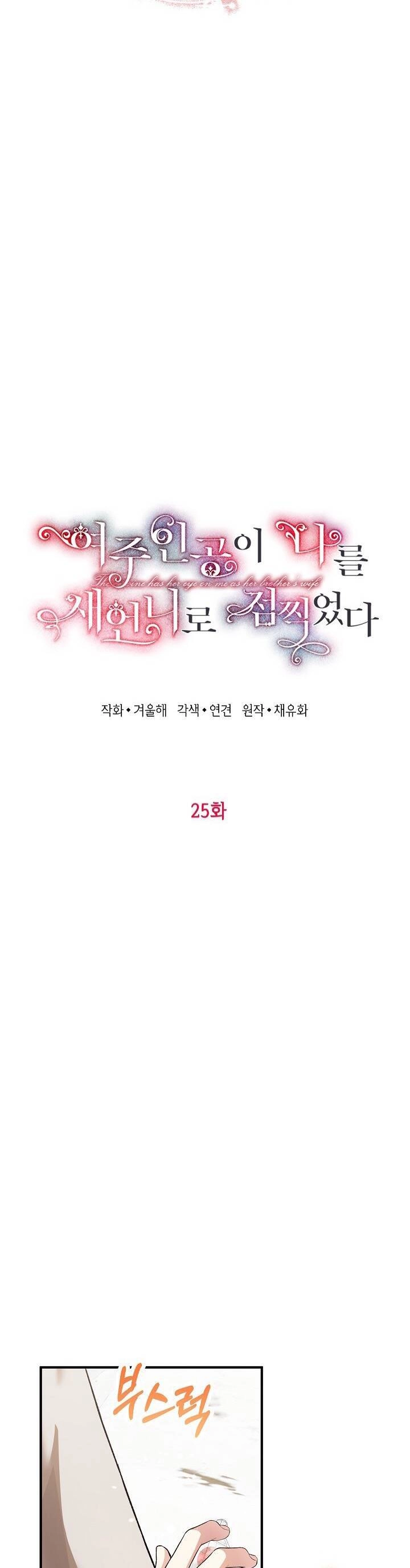 Nữ Chính Muốn Tôi Trở Thành Chị Dâu Của Cô Ấy Chapter 25 - 13