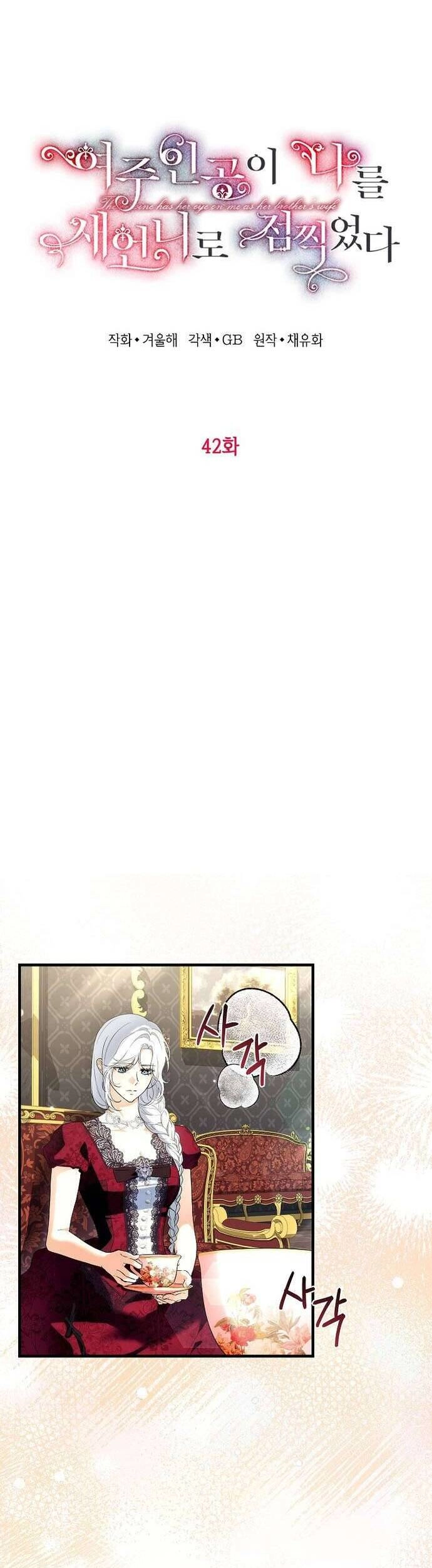 Nữ Chính Muốn Tôi Trở Thành Chị Dâu Của Cô Ấy Chapter 42 - 17