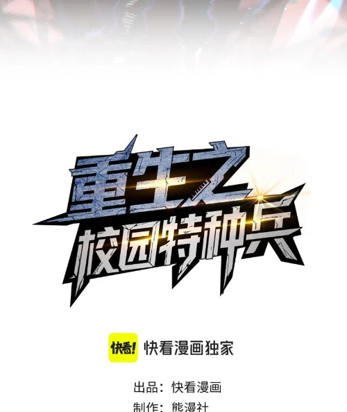 Đặc Chủng Trùng Sinh Về Thời Trung Học Chapter 20 - 2