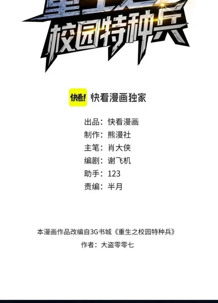 Đặc Chủng Trùng Sinh Về Thời Trung Học Chapter 21 - 3