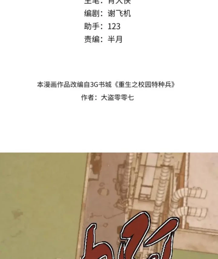 Đặc Chủng Trùng Sinh Về Thời Trung Học Chapter 27 - 3