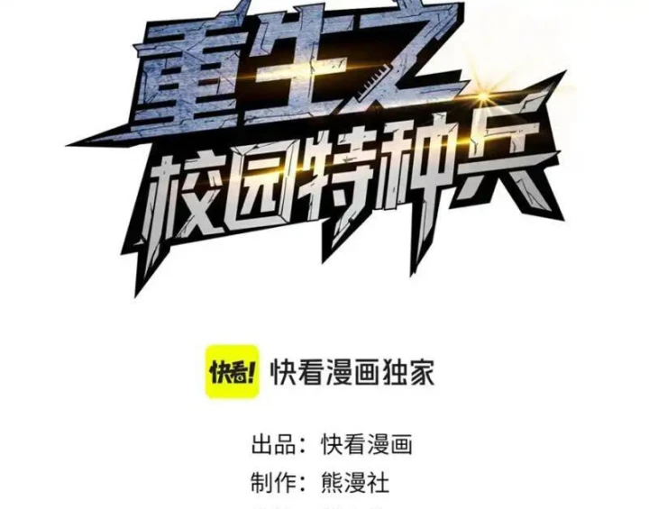 Đặc Chủng Trùng Sinh Về Thời Trung Học Chapter 33 - 3