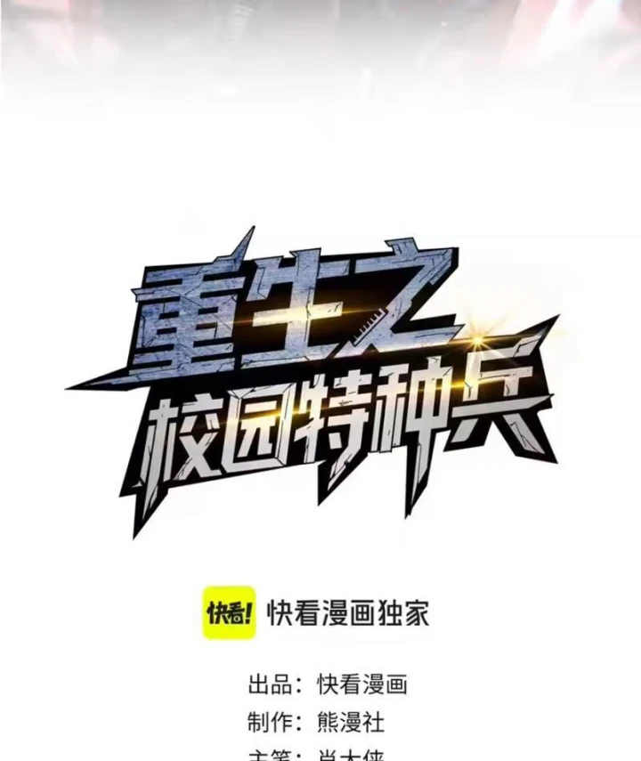 Đặc Chủng Trùng Sinh Về Thời Trung Học Chapter 34 - 2