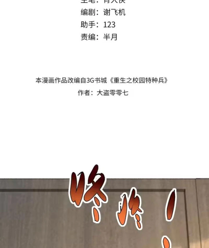 Đặc Chủng Trùng Sinh Về Thời Trung Học Chapter 34 - 3