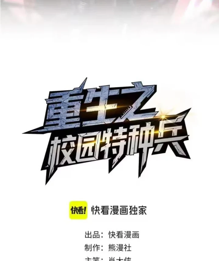 Đặc Chủng Trùng Sinh Về Thời Trung Học Chapter 42 - 2