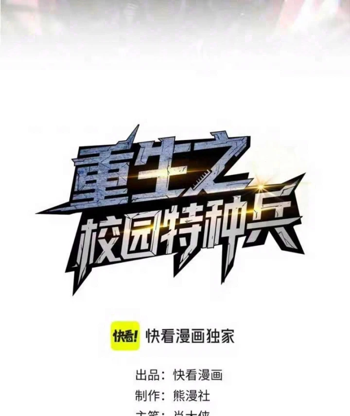 Đặc Chủng Trùng Sinh Về Thời Trung Học Chapter 47 - 2