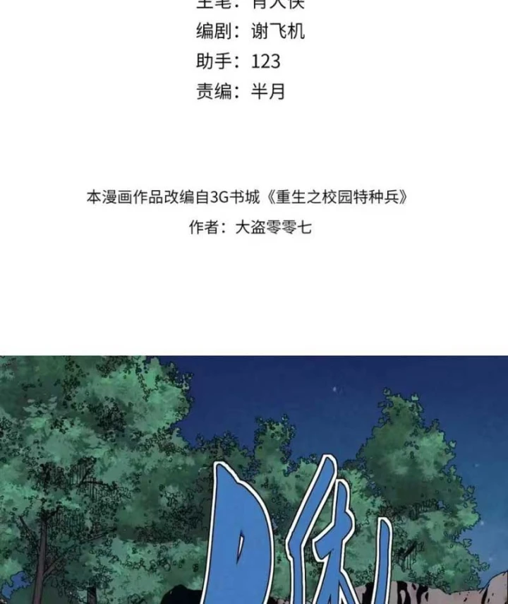 Đặc Chủng Trùng Sinh Về Thời Trung Học Chapter 47 - 3