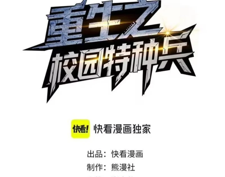 Đặc Chủng Trùng Sinh Về Thời Trung Học Chapter 51 - 3