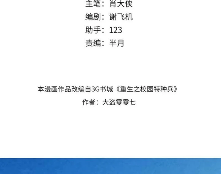 Đặc Chủng Trùng Sinh Về Thời Trung Học Chapter 51 - 4